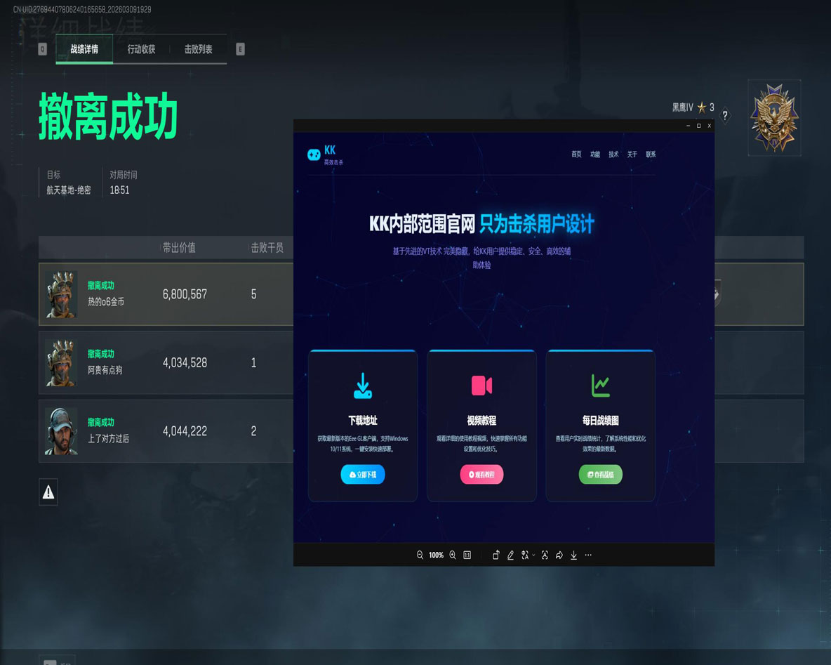 卫星透视原理三角洲软件效果